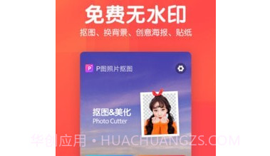 P图照片抠图v6.14截图