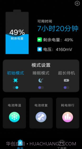 内存空间清理大师app14截图