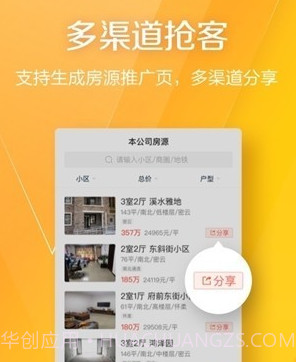 幸福里经纪人v1.0.18截图