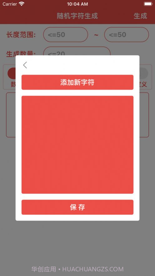 字符生成器1.1截图