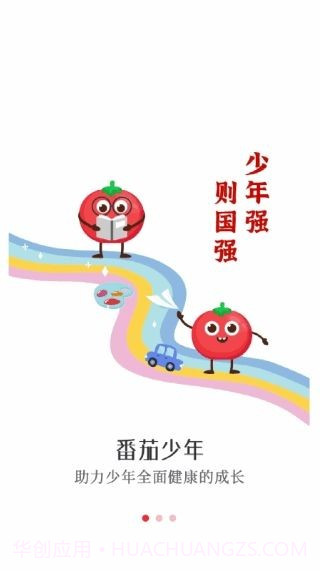 番茄少年1.0.5截图