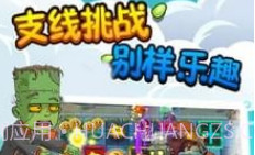 向僵尸宣战v1.13截图