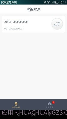 智能泵1.3截图