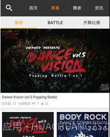 唯舞v2.4.18截图