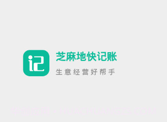 芝麻地快记账v1.0.14截图
