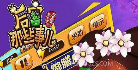 后宫那些事儿v1.12截图