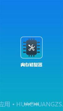 内存修复器v2.34截图