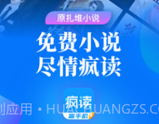 疯读极速版v1.0.8.13截图