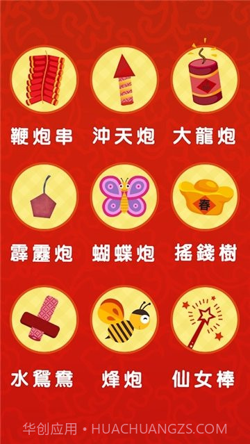 过年鞭炮音效1.2截图