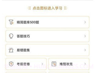 一起驾考免费版v2.6.12截图