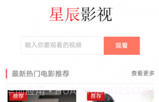 星辰影视播放器v1.0.19截图