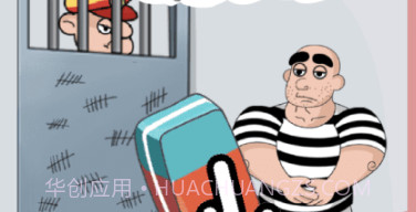 疯狂橡皮擦2v1.0.18截图