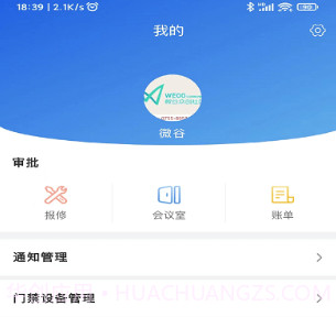 园区派物业端v1.12截图