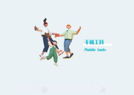 手机工具大师v1.13截图
