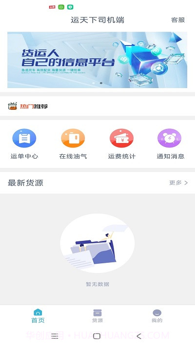 运天下司机端v1.4.5截图
