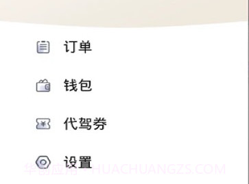 小蜜蜂代驾v5.1.2.13截图