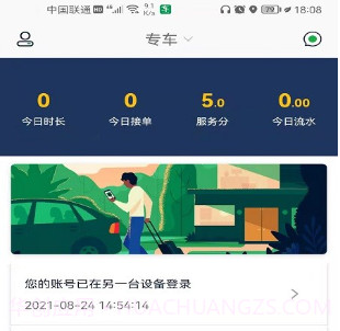 车马上到司机端v1.6.13截图