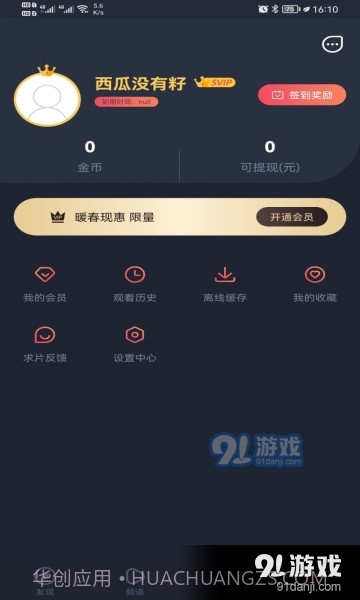 808影视正式版1.3.3.7截图