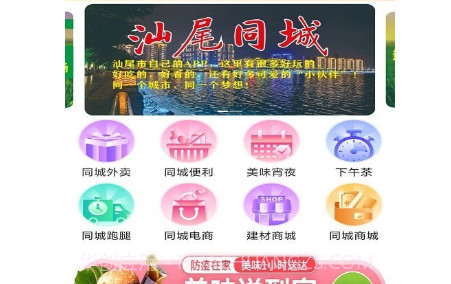 汕尾同城v8.3.15截图