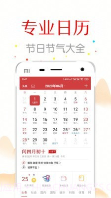 子午万年历v1.4.7截图