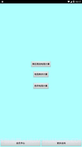 色环电阻计算器20.26截图