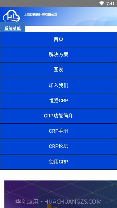 恒洛CRP4.16截图