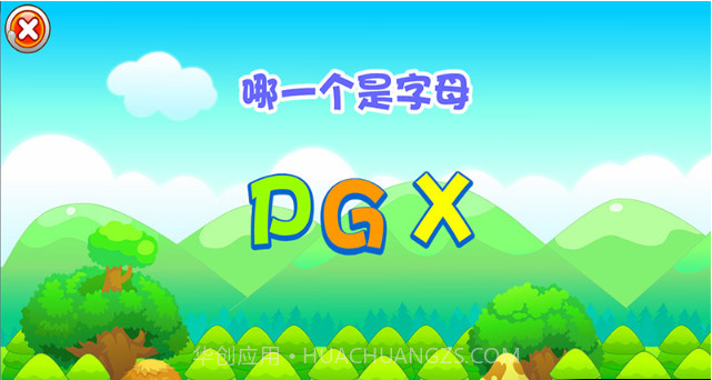 儿童游戏学字母v2.3.10截图