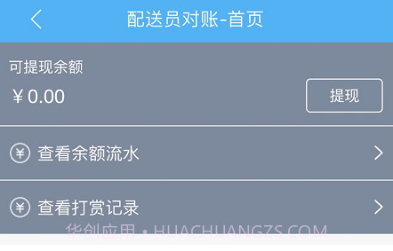 壹达配送v6.0.13截图