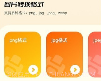 图片转格式v1.14截图