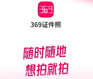 369证件照v1.0.17截图