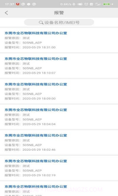 智云消防1.1.17截图