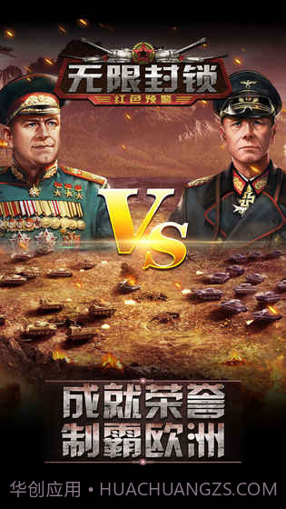 无限封锁1.4截图