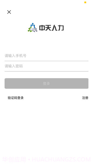 中天人力6.8.1.011249截图