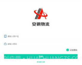 安钢物流v1.2.11截图