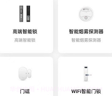 杰睿达物联v2.0.14截图