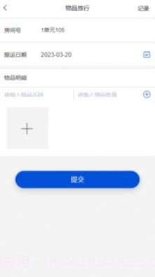 中优云联智能门禁5.2.177截图
