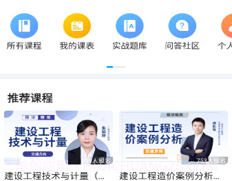 中安建培教育v1.0.18截图