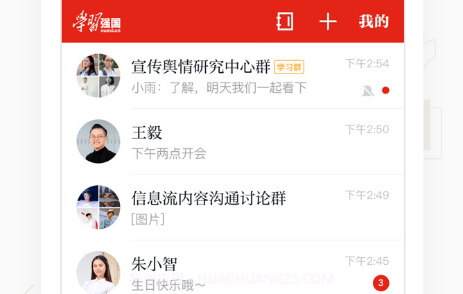 学习强国v2.43.0V2.42.9截图