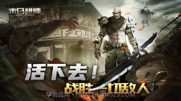 末日雄师v1.13截图