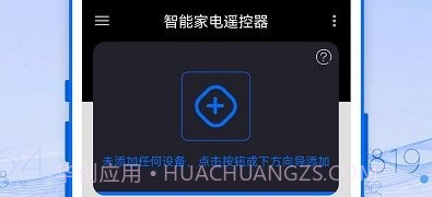 万能遥控器精灵V1.0.11截图