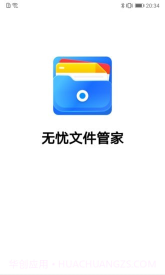 无忧文件管家3.2.9.15截图