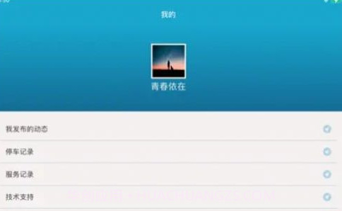 崇华物业V1.13截图