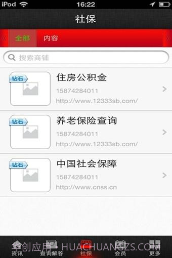 中国社保网1.5.8截图