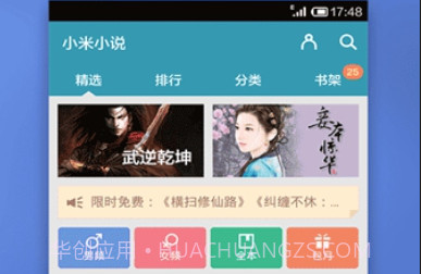 小米小说v4.3.11截图