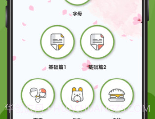 Hey Japanv2.1.13截图