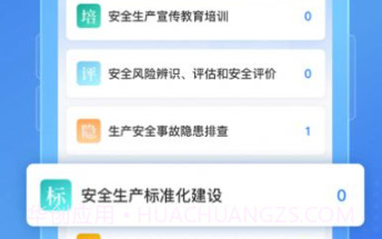建安信管v1.0.13截图