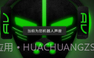 怪米变声电话app(打电话变声软件)V2.1V2.11截图