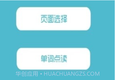 叶子点读人教版v1.64截图