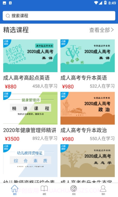 学阶在线课堂v4.10.18截图