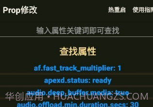 Prop修改工具官方版V1.10截图